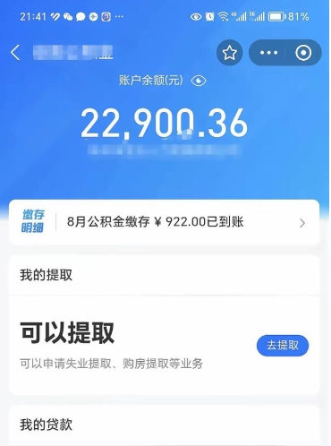 乌兰察布公积金取出来花了会怎样（公积金提出来花）